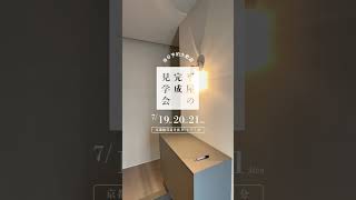 当日予約も◎ 【#平屋】#完成見学会 #京都注文住宅 #家づくり #shorts #home