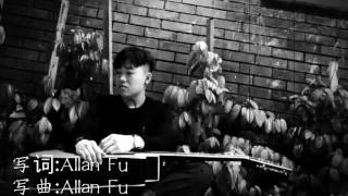 Allan FU 【白色情人节】MV  #蓝蓝