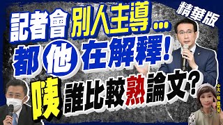 【盧秀芳辣晚報】民進黨出手! 鄭運鵬:未審先判 政治偏頗! 要求蘇宏達迴避 扣帽子?!@中天新聞CtiNews  精華版