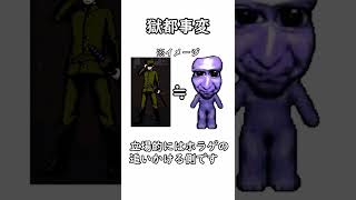亡者を捕まえに廃校へ。フリーゲーム「獄都事変」をざっくり紹介 【ざっくり紹介フリーゲーム】#shorts