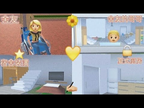 My Daily Vlog#2-裝潢我的學校宿舍💛🏫有兩位新嘉賓😍⁉⁉/秀秀少女🌈