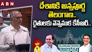 Harishrao : దేశానికి అన్నపూర్ణ తెలంగాణ..రైతులకు వెన్నెముక కేసీఆర్‌.. || ABN Telugu