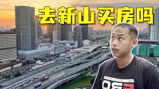 去新山买房吗，新加坡人在新山买屋子，新山治安好吗，新加坡到新山 Do you buy properties in JB
