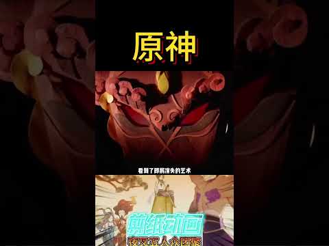 原神与剪纸的融合，这也太飒了吧！！ #原神 #原神枫丹
