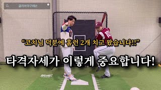 홈런을 많이 치기 위한 타격자세, 타격레슨의 기본