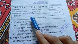 class 5 bangla 2nd unit test question paper 2025 | class 5 bengali 2nd unit test suggestion 2025