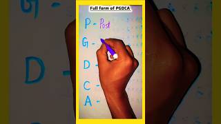 full form of PGDCA 📚#sushila_educational #shortsfeed #shrots #education