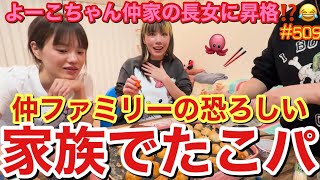 家族でたこパしたら途中まじでたこパ絶望状態になって飯なしになるところだったデンジャーたこパ草とりま私達にはご先祖様がついている