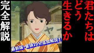 【君たちはどう生きるか】UG最新版！完全解説まとめ【岡田斗司夫/切り抜き】