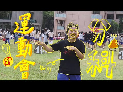 高雄女🀄️疫情嚴峻下的校慶運動會 上集 。女校必備男扮女裝/全球唯一線上轉小號表演/結尾有彩蛋蛋胸兄兇