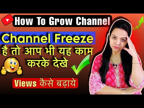 How to Unfreeze YouTube Channel | YouTubeChannel Unfreeze Kaise Kare | Views Kaise Badhaye | Grow