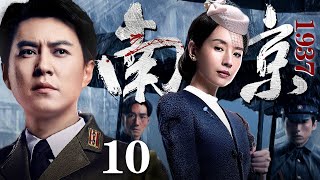 【2025谍战剧】南京1937 10 | 靳东、董洁潜伏南京，拉开没有硝烟的厮杀大幕（董洁 / 靳东）