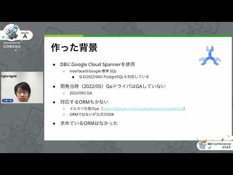 Information Schemaから自動生成する型付きORM spannent - Go Conference 2023 Online