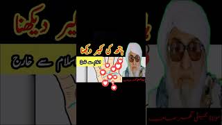 Palmistry In Islam| #facts #islam #palmistry #ytshorts #shorts #islamicvideo #pashto