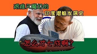 印度核潜艇发展史