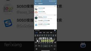 【电报如何搜群】电报入门级教程，带你一步一步玩转电报 #电报群  #telegram  #电报