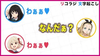 【リコラジ】久野美咲の癒やしボイスにメロメロな安済知佳と若山詩音／文字起こし