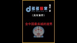 他是全中国最实诚的渣男，有问必答全是真话！#炸裂 #奇葩 #离谱 #万万没想到 #搞笑