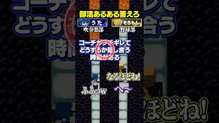 マグマが落ちる前に「部活あるある」を答えろ！！！😜#メメントリ #マイクラ #マインクラフト