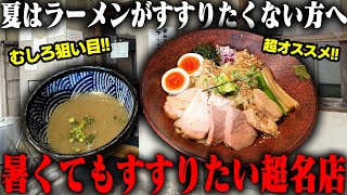 【絶対行け】住宅街の中でここだけ人集中。東京屈指の名店が繰り出す激ウマラーメンがヤバい。をすする　麺屋 さくら井【飯テロ】SUSURU TV.第3516回