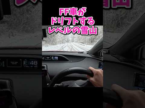 FFでドリフトしながら雪山ヒルクライム
