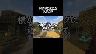 【Minecraft】怪物と呼ばれた祖父の話 #shorts #新人vtuber #minecraft #マイクラ #あるある