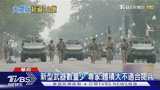 滿臉笑容賞煙火! 川普花台幣12億閱兵 美國網友批「俗氣」｜TVBS新聞