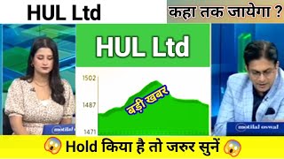 hul share news today l hul share price today l hul share latest news l hul share news