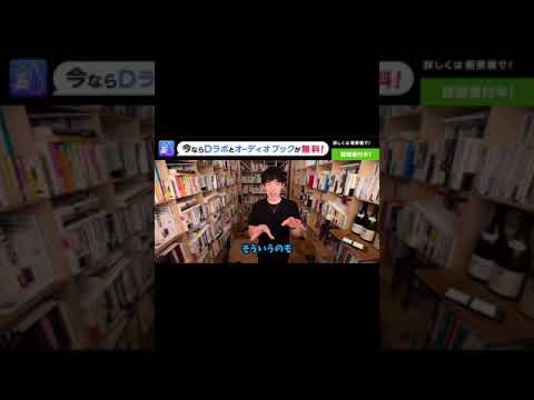 【DaiGo】DaiGoが英語を勉強するならこれを使います【切り抜き】