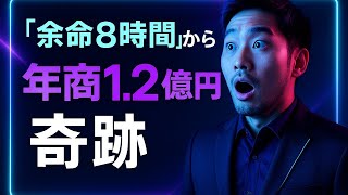 ハウクリ経営者本音対談　第三話「三浦が月商5万円から年商1.2億円にした『ありがとう循環システム』の全貌」 〜心筋梗塞・余命8時間宣告から学んだ人生哲学〜