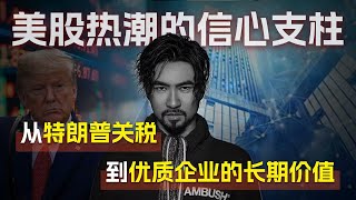📌 特朗普扔出关税炸弹，美股却继续狂飙？背后真相远不止“TACO策略”那么简单！