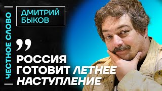 БЫКОВ про Мединского, переговоры в Стамбуле и «дело писателей»🎙️ Честное слово с Дмитрием Быковым