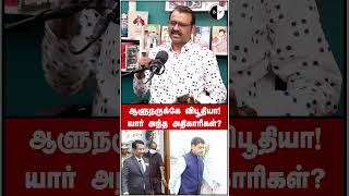 The Governor is the only one who can do it! Who are those officials? #bnwtamil #rnravi #rnravivsm...