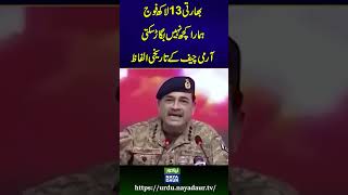Army Chief’s Asim Munir Historic Speech