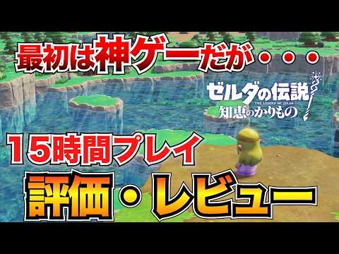 【ゼルダ知恵のかりもの】評価・レビュー｜斬新なシステムの感動体験と自由度が凄まじい！が...【シリーズファンじゃない人の感想】【ゼルダの伝説】