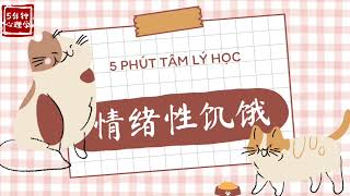 【Chinese Radio】Hội chứng "Rối Loạn Ăn Uống"｜情绪性饥饿｜Overcome Emotional Eating