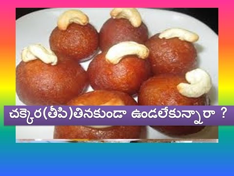 చక్కెర (తీపి) తినకుండా ఉండలేకున్నారా ? - The Best Sugar Substitutes (Diabetic Friendly)
