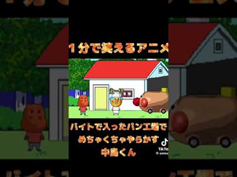 ショートコント、アンパンマン&中島