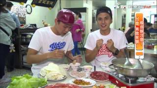 【台南】小豪洲沙茶爐 冬天吃鍋嘟嘟好 食尚玩家 20151111