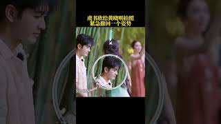 #黄晓明 摆出“霸总”拍照姿势被#虞书欣 紧急阻止 #中餐厅 #芒果综艺名场面