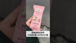 ✨大豆蛋白棒✨단백질바가 이렇게 맛있을 일인가! #yummy