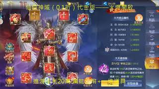 仙俠神域（0.1折）代金版——火爆開啟#games #遊戲 #onepiece #手遊
