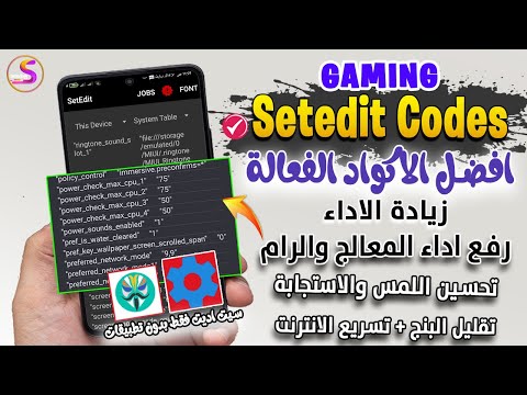 افخم الاكواد🏆 زيادة اداء المعالج وزيادة استجابة اللمس وتسريع الانترنت وتقليل بنج الالعاب 90فريم فخمة