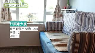市中心區元朗雞地呎2房靚裝40萬首期 一 好順意大廈 一 元朗屋網 28YuenLong.com - 業主及代理免費樓盤自讓平台 - 屋苑 | 住宅 | 洋樓 | 村屋 | 唐樓|