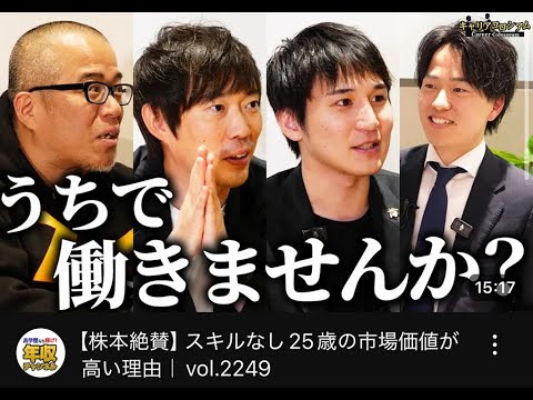 年収チャンネルに出演してきた