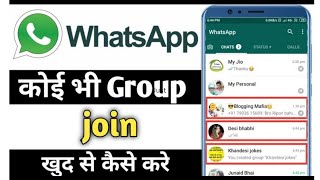 Unlimited Whatsapp group join kaise kare #howtojoinunlimitetwhatgroupinhindi #epictech