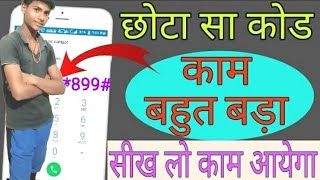 Android code phone new code tricks and trips new code
