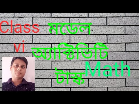 Class 6 Math New Model Activity Task / মডেল অ্যাক্টিভিটি টাস্ক