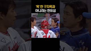 '욱'한 구자욱과 아니라는 한유섬