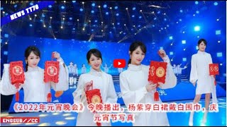 ENG SUB -  《#2022年元宵晚会》今晚播出，#杨紫 穿白裙戴白围巾，庆元宵节写真 【NEWS TT7002月15日】